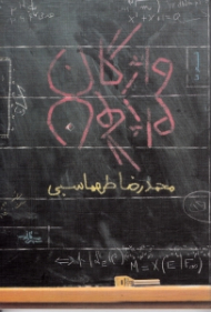 واژگان واژگون