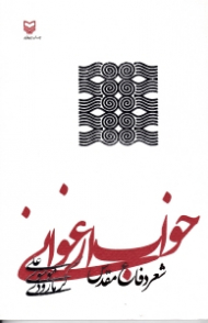خواب ارغوانی (شعر دفاع مقدس)