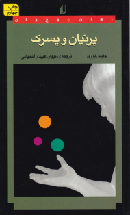 پرنیان و پسرک