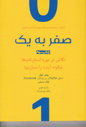 صفر به یک