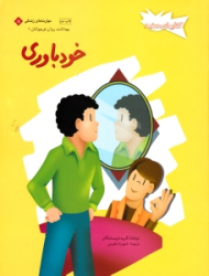 خودباوری (کتاب های سفید)