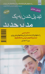 مشاور جیبی (راه حل های کارشناسان برای چالش های هر روزی - دوره 6 جلدی)