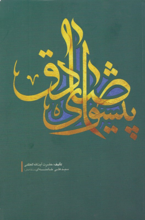 پیشوای صادق