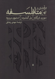 درآمدی بر متافلسفه