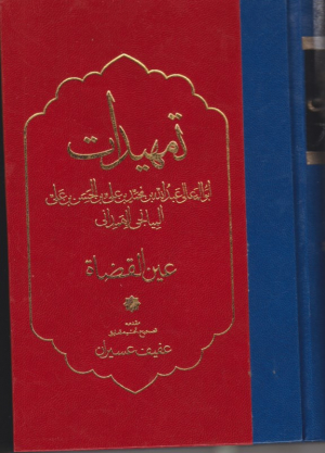 تمهیدات