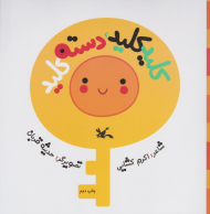 کلید کلید، دسته کلید