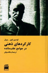 کارکردهای ذهنی در جوامع عقب مانده