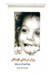 روان‌درمانی کودکان