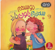 دوستم سندرم داوندارد (بیا درباره اش حرف بزنیم)