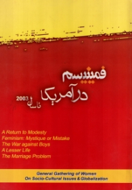 فمینیسم در آمریکا تا سال 2003 (همایش سراسری زنان، مسائل فرهنگی-اجتماعی و جهانی سازی 28-27 اردیبهشت ماه 1383، دانشگاه تهران)