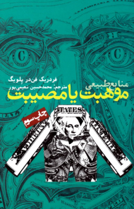 منابع طبیعی، موهبت یا مصیبت