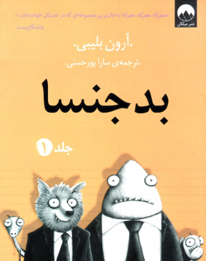 بدجنسا 1