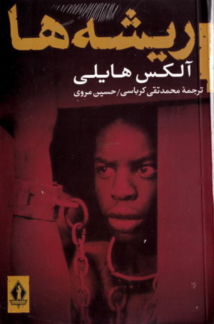ریشه ها