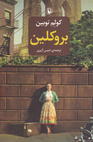 بروکلین