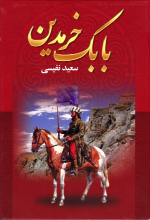 بابک خرمدین