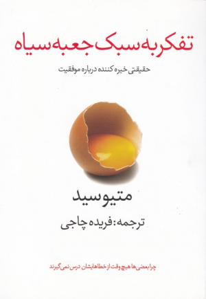 تفکر به سبک جعبه سیاه