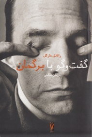 گفتگو با برگمان