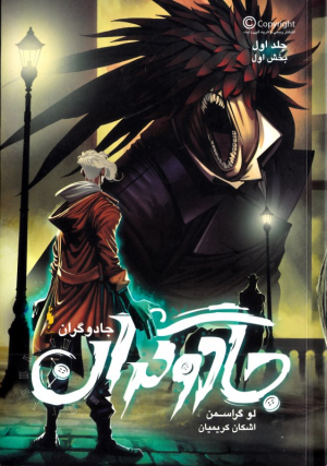 جادوگران 1 (بخش اول)