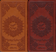 صحیفه سجادیه - پالتویی/خط: نسخ رایانه ای (نوع ترجمه: زیر)