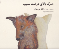 مرگ بالای درخت سیب (گالینگور)