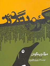 مرگ و پنگوئن