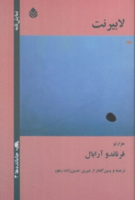 لابیرنت (نمایش‌نامه)