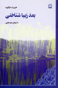 بعد زیباشناختی