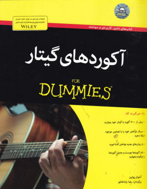 آکوردهای گیتار