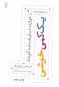 یک کمی خوشی (نمایشنامه 2)