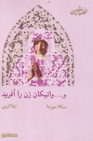 و... واتیکان زن را آفرید