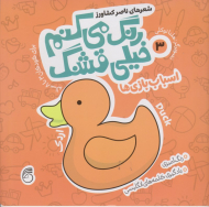 اسباب بازی ها (رنگ می کنم خیلی قشنگ3)