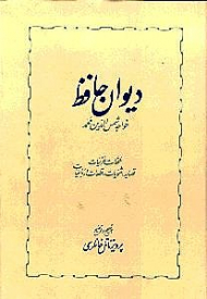 دیوان حافظ 2