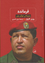 فرمانده (ونزوئلای هوگو چاوز)