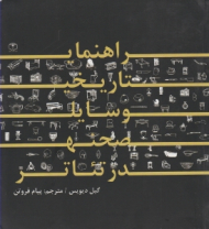 راهنمای تاریخی وسایل صحنه در تئاتر