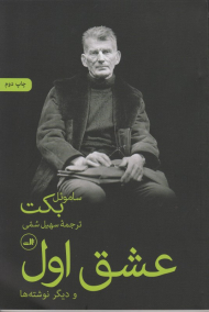 عشق اول و دیگر نوشته ها