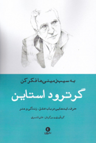 به سیب زمینی ها فکر کن (حرف - ایده 2)