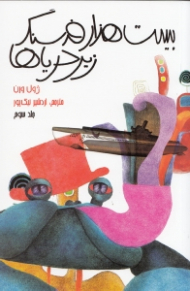 بیست هزار فرسنگ زیر دریاها 3