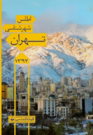اطلس شهرشناسی تهران 1392