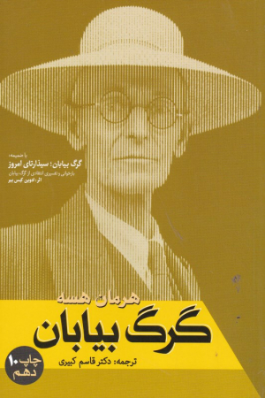 گرگ بیابان