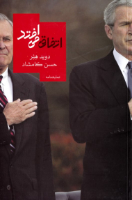 اتفاق می افتد