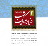 حکایت هایی از هزار و یک شب 2 (دوره 7 جلدی)