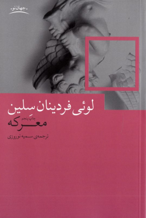 معرکه