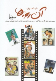 آن روزها (سینما)