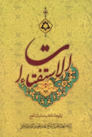 الاستفتائات