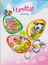 بچه ها معما (4 جلدی)