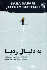 به دنبال ردپا