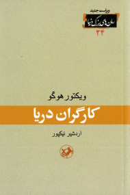 کارگران دریا