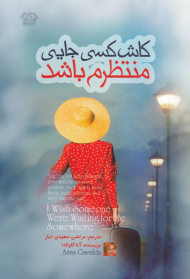 کاش کسی جایی منتظرم باشد