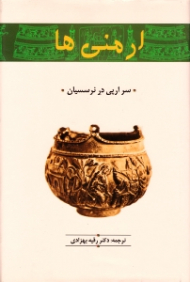 ارمنی ها