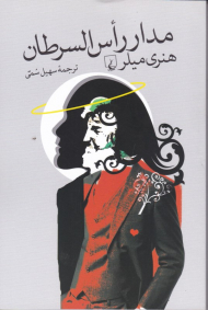 مدار راس السرطان